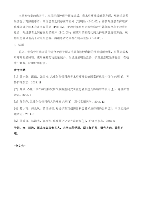 创伤骨科患者疼痛的护理干预浅析.docx