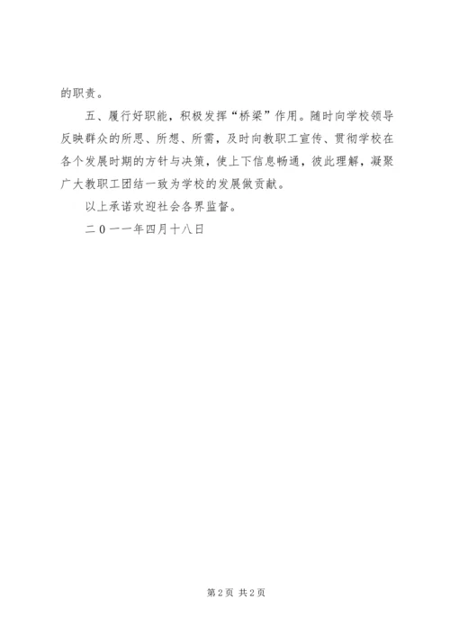 作风建设公开承诺书 (6).docx