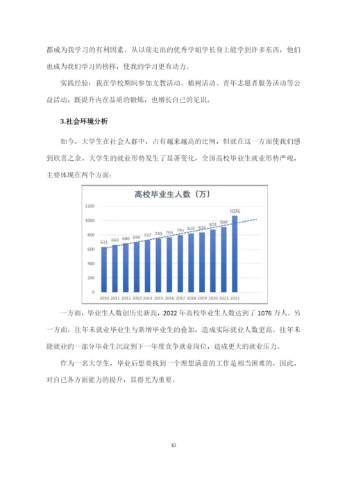 17页5700字电子商务专业职业生涯规划.docx