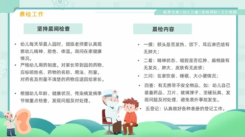 绿色卡通风幼儿园卫生保健培训PPT课件