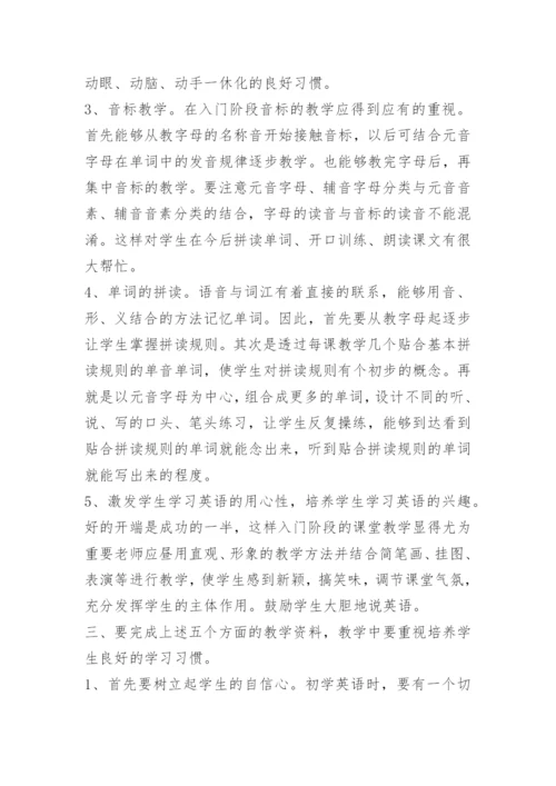 人教版七年级下册英语教学总结.docx