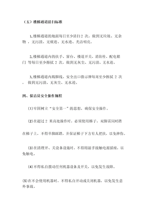 公司保洁员管理规定