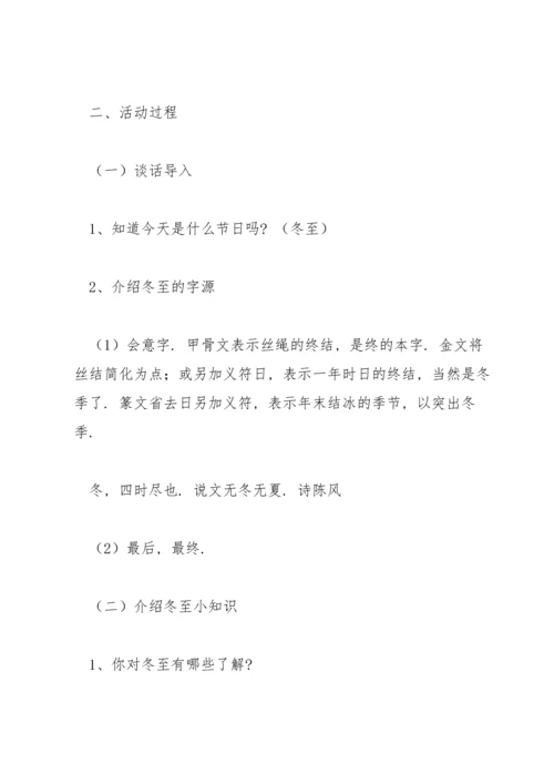 冬至主题课教案3篇.docx