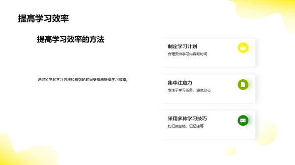 掌握自我管理，成就自我成长