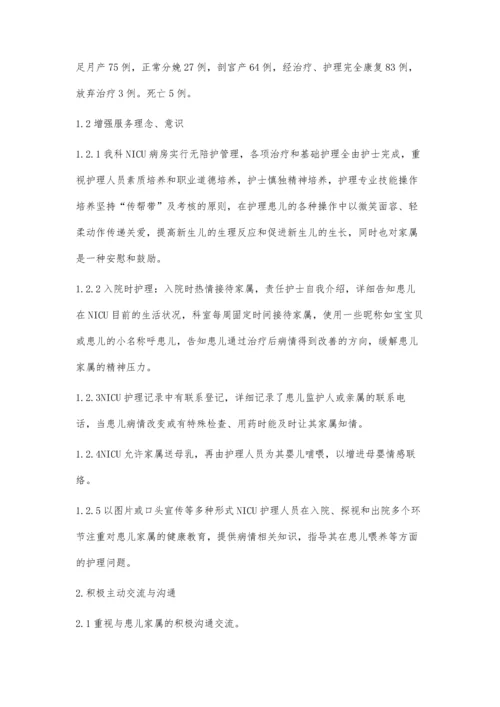 新生儿重症监护病房如何体现人性化优质护理服务.docx