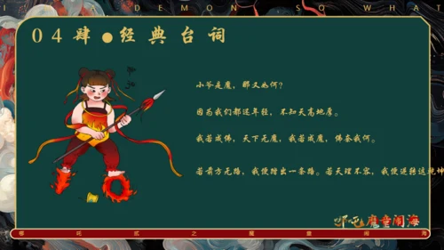 哪吒之魔童闹海电影介绍通用PPT模版