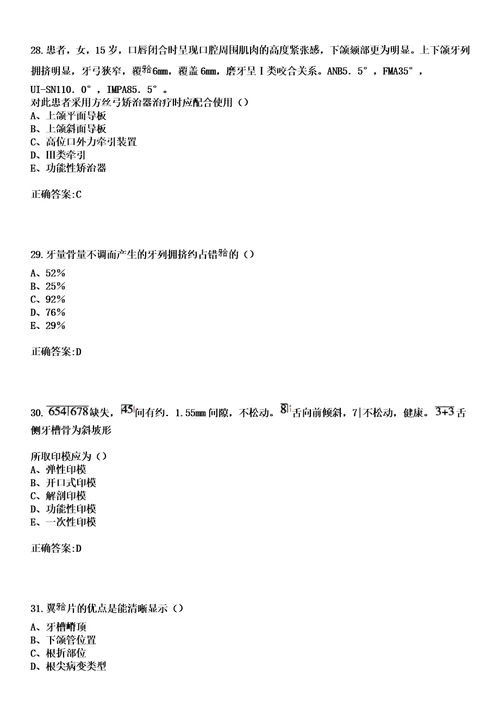 2023年鸡西市医专医院住院医师规范化培训招生口腔科考试历年高频考点试题答案