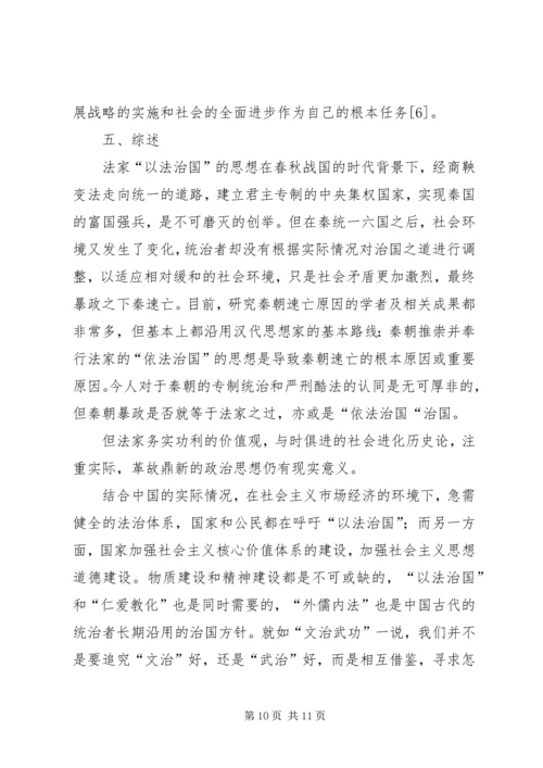 思想汇报,依法治国 (4).docx