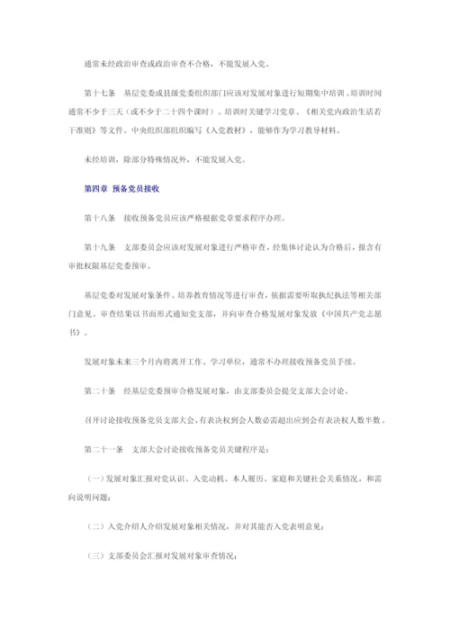 最新发展党员新版细则.docx