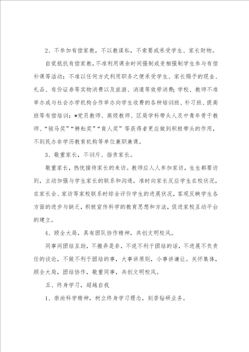 汤沟中学贯彻落实中小学教师职业道德规范实施细则
