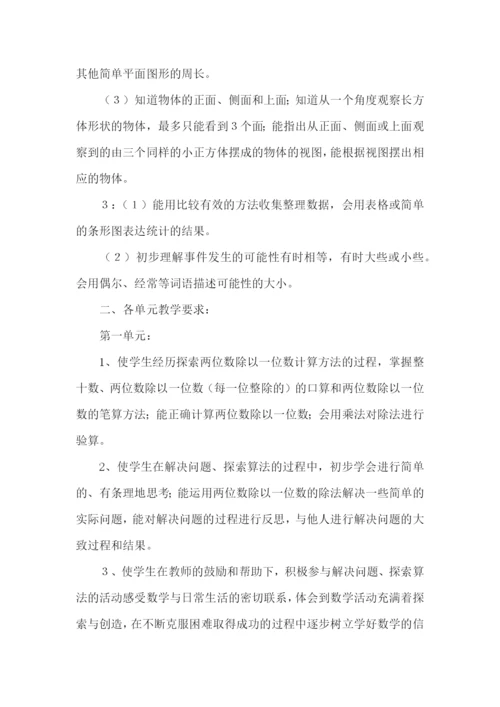 小学数学教学计划.docx