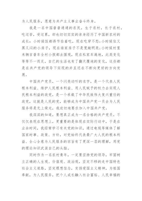 2024企业员工入党申请书范文5篇.docx