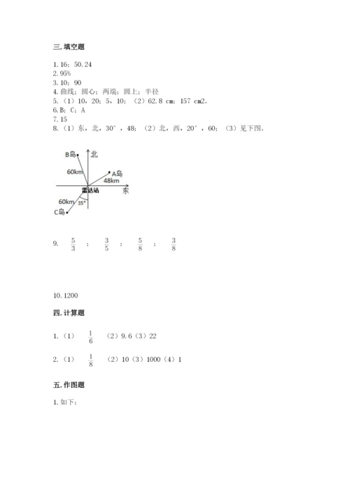 2022六年级上册数学期末考试试卷附参考答案【实用】.docx