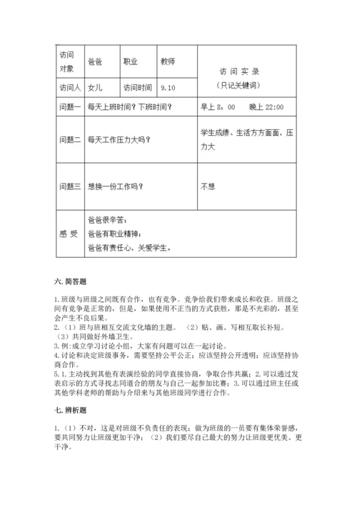 部编版小学四年级上册道德与法治期中测试卷（达标题）word版.docx