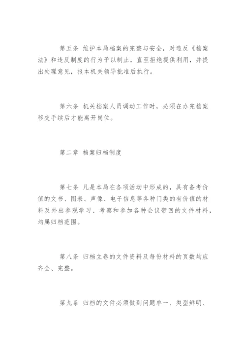 机关单位档案管理制度.docx