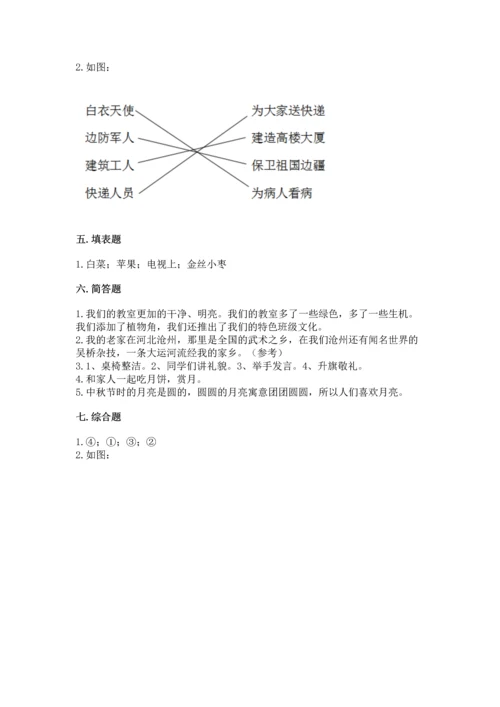 部编版二年级上册道德与法治 期末测试卷含完整答案【名校卷】.docx