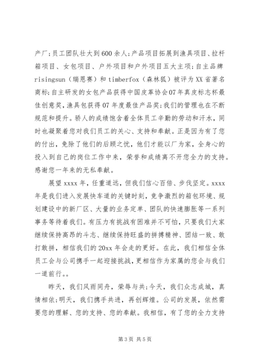 公司春节慰问信范文精选.docx