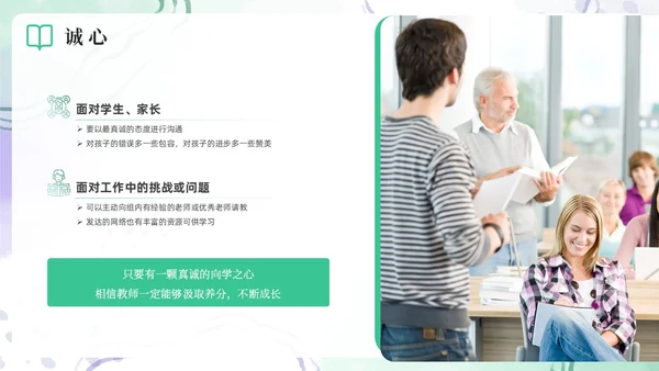 绿色水彩简约新教师成长工作总结新教师培训