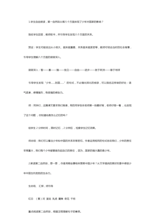 《少年中国说》教学设计011432.docx