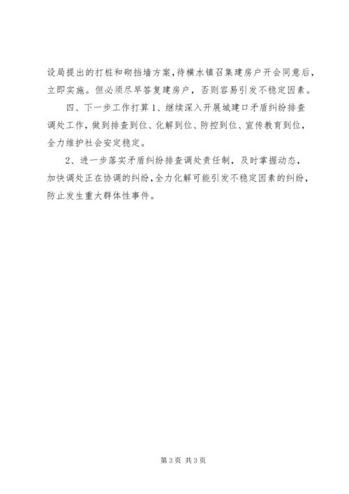 城建局矛盾纠纷排查调处汇报 (2).docx