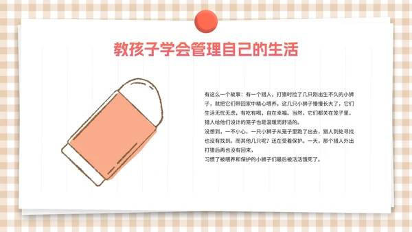 卡通简约插画初中小学家长会PPT模板