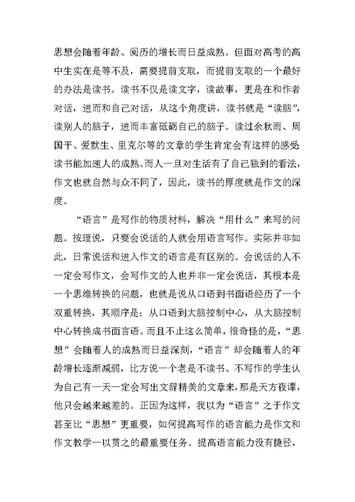 读书的厚度就是作文的深度教学心得