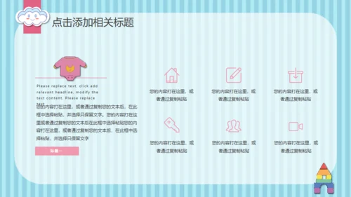 可爱卡通幼儿园开课啦通用PPT模板