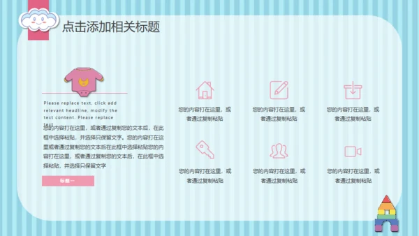 可爱卡通幼儿园开课啦通用PPT模板