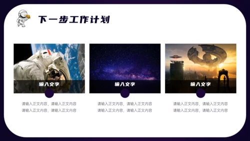太空音乐DJ工作总结汇报通用ppt模板