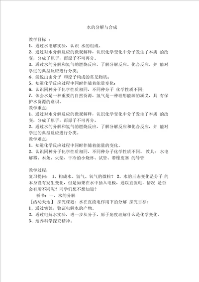 水的合成与分解教案