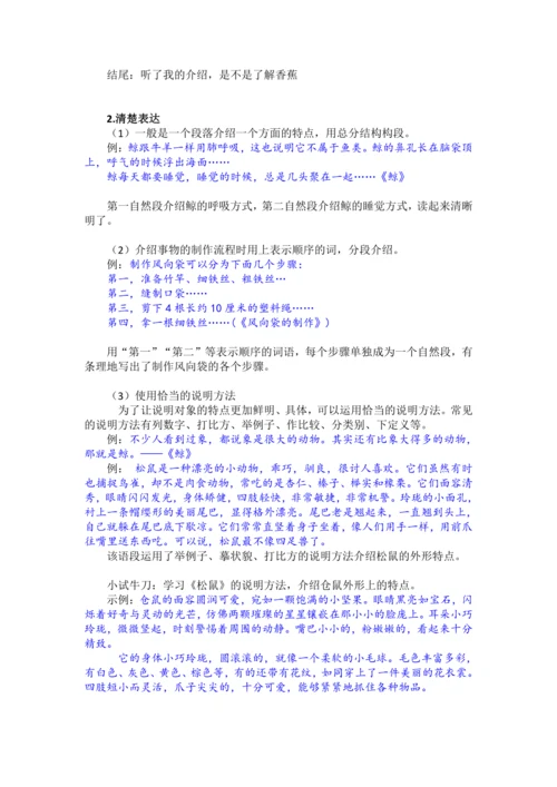 统编版2024-2025学年语文五年级上册第五单元习作指导介绍一种事物（讲义）