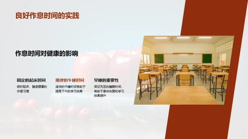 健康习惯 学习高效