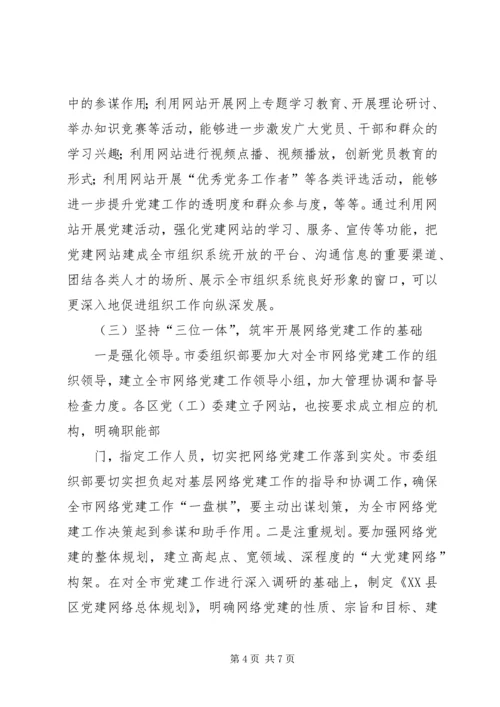 我与党建网征文.docx