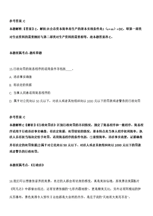 2021年04月中国社会科学院西亚非洲研究所招考聘用强化练习题（答案解析）