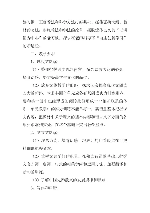 关于高中语文教师工作计划精选范文5篇