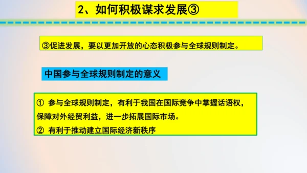 4.2携手促发展 课件(共22张PPT)