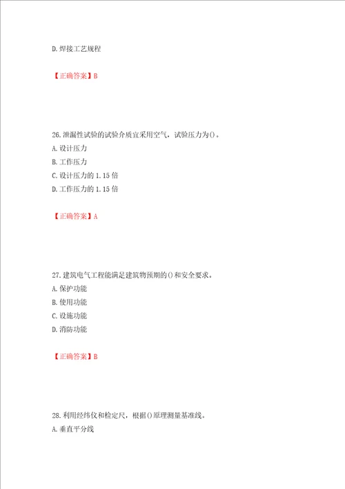 二级建造师机电工程考试试题押题卷答案37