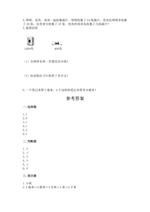 人教版三年级上册数学期中测试卷附精品答案.docx