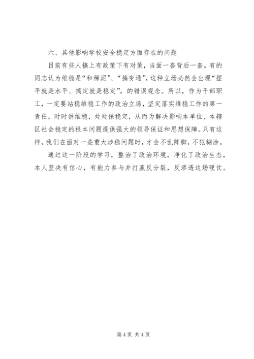 学肃反自查自省报告.docx