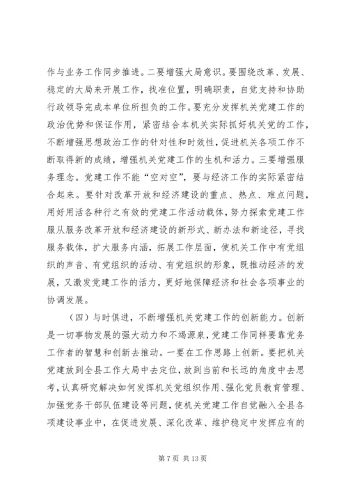 书记在县直机关党建工作会议上的致辞.docx