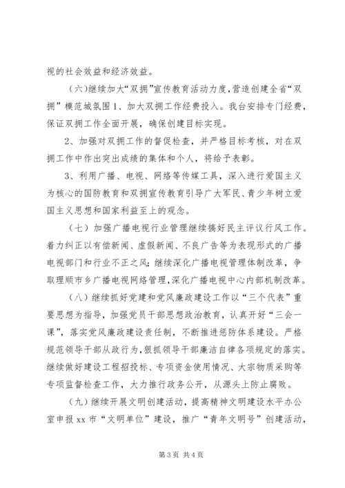 广播电视台年度工作计划.docx