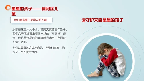 浅色简约风关爱特殊儿童教育PPT课件