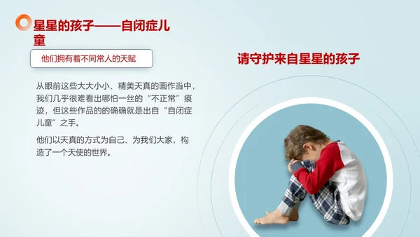 浅色简约风关爱特殊儿童教育PPT课件
