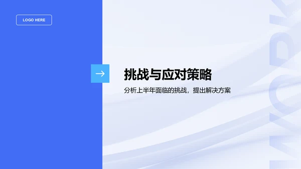 蓝色扁平风通用行业年中总结汇报PPT模板