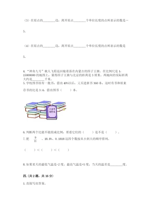 小学六年级升初中模拟试卷及参考答案【基础题】.docx