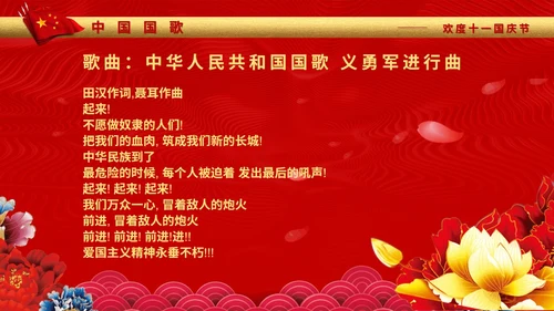 中国红盛典喜迎国庆通用PPT模板