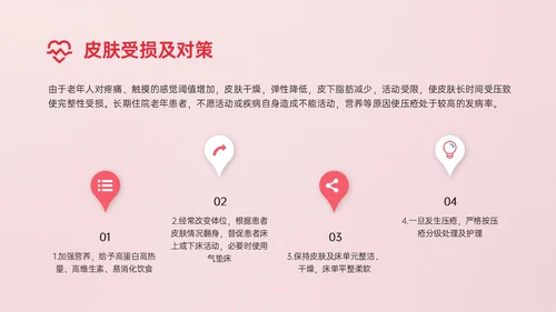 红色简约商务风老年人护理培训PPT模板护理安全管理