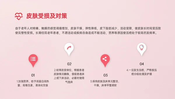 红色简约商务风老年人护理培训PPT模板护理安全管理