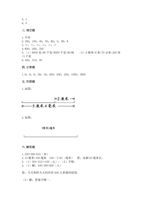 人教版三年级上册数学期中测试卷附答案【巩固】.docx