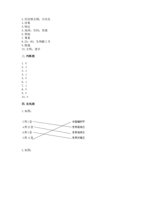 最新部编版六年级下册道德与法治期末测试卷（典优）word版.docx